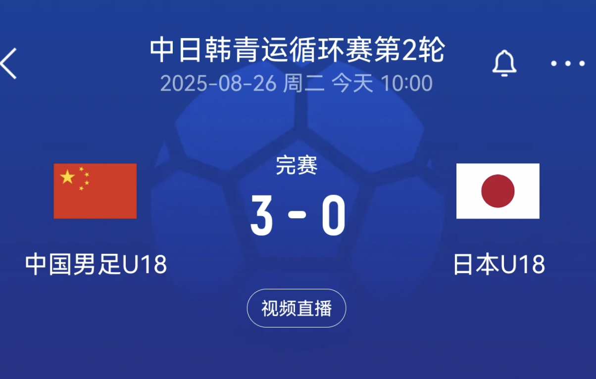 开云官网-3-0！中国男足大胜日本，2连胜进10球，将与韩国争冠军+时间确定