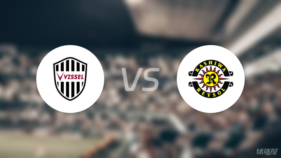 【日职联】神户胜利船vs柏太阳神比赛结果:神户胜利船(0-0)柏太阳神比分战报(2025年09月12日)