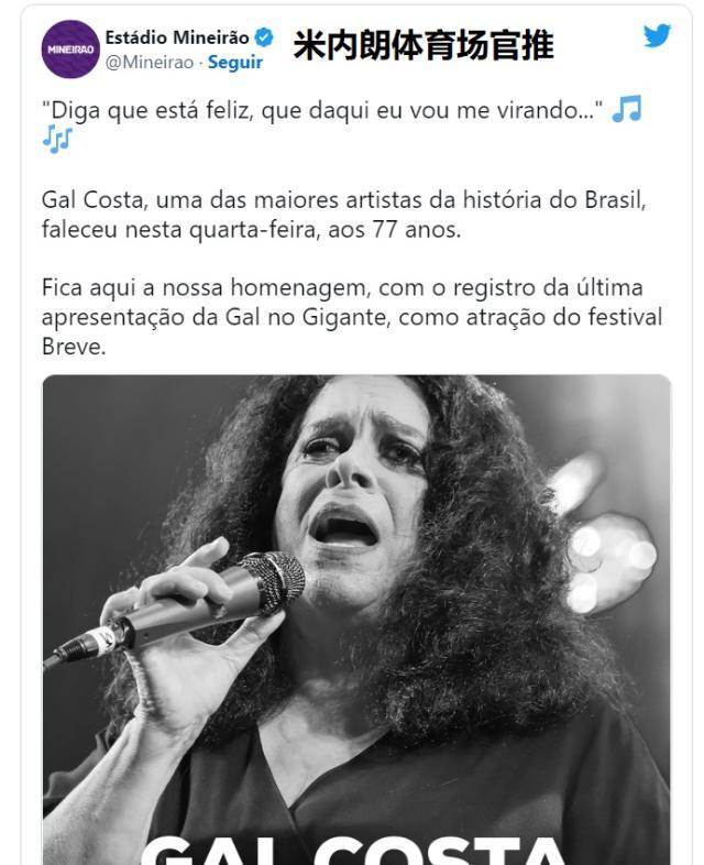 1668135155247006135.jpg 开云APP-这位77岁去世的女歌手,为何得到巴西足球集体致敬