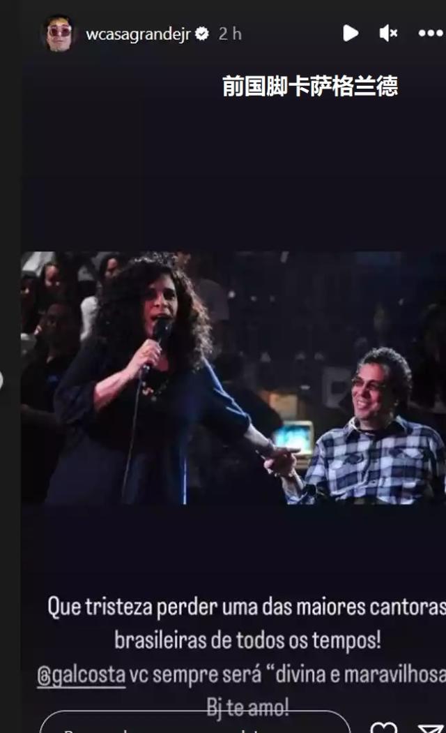 1668135320349091599.jpg 开云APP-这位77岁去世的女歌手,为何得到巴西足球集体致敬