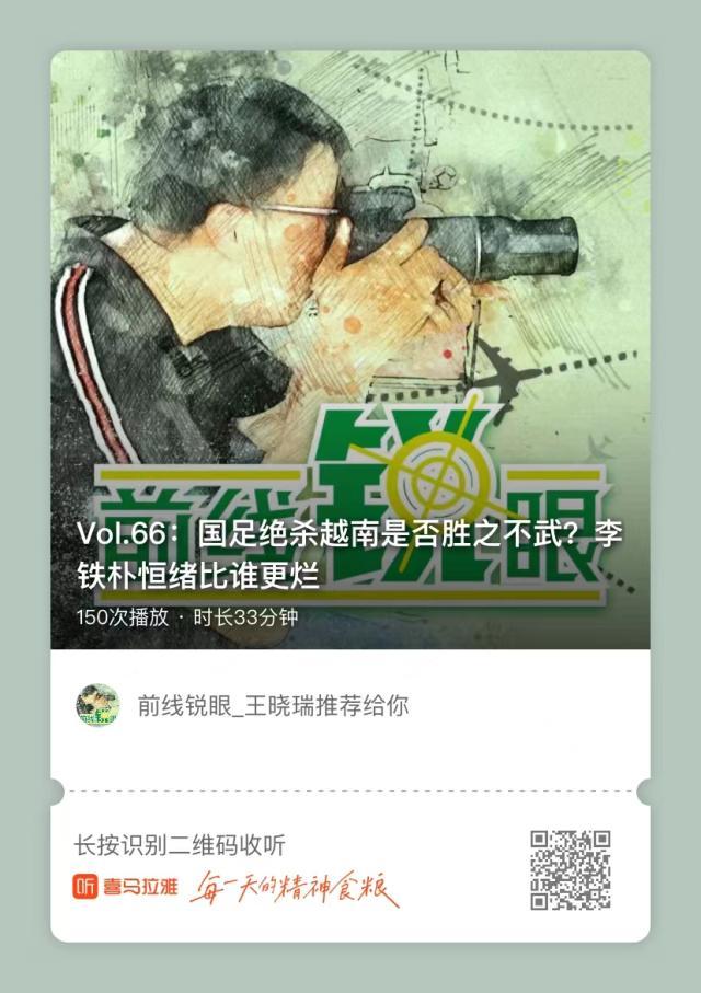 开云APP-《前线锐眼》Vol.66：国足绝杀！李铁要谢朴恒绪送礼