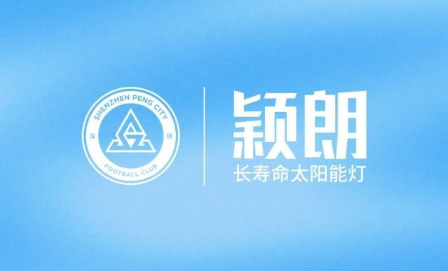 开云官网-官方：颖朗太阳能灯成为深圳新鹏城官方公益合作伙伴