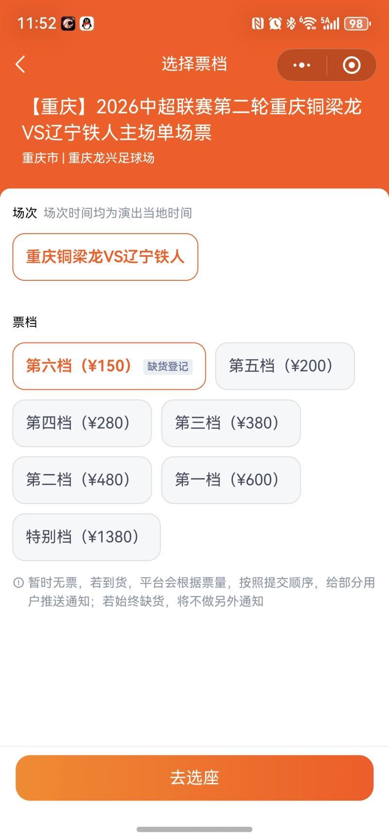 开云APP-重庆铜梁龙首个主场散票开售,最低价位门票已售罄