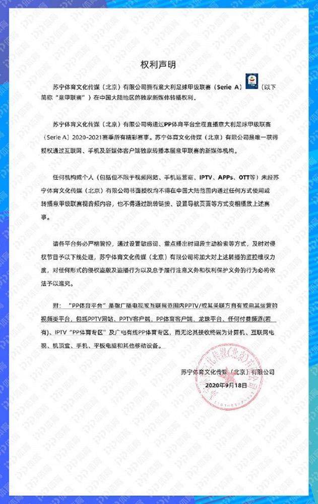 开云APP-PP体育拖欠转播费被断信号 中国球迷无意甲可看？