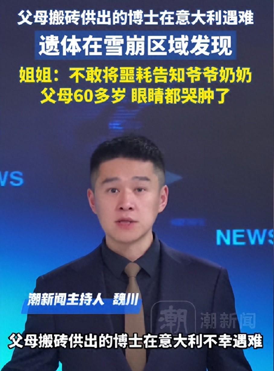 噩耗传来！28岁川大博士遗体找到，父母搬砖供他，姐姐留言太戳心