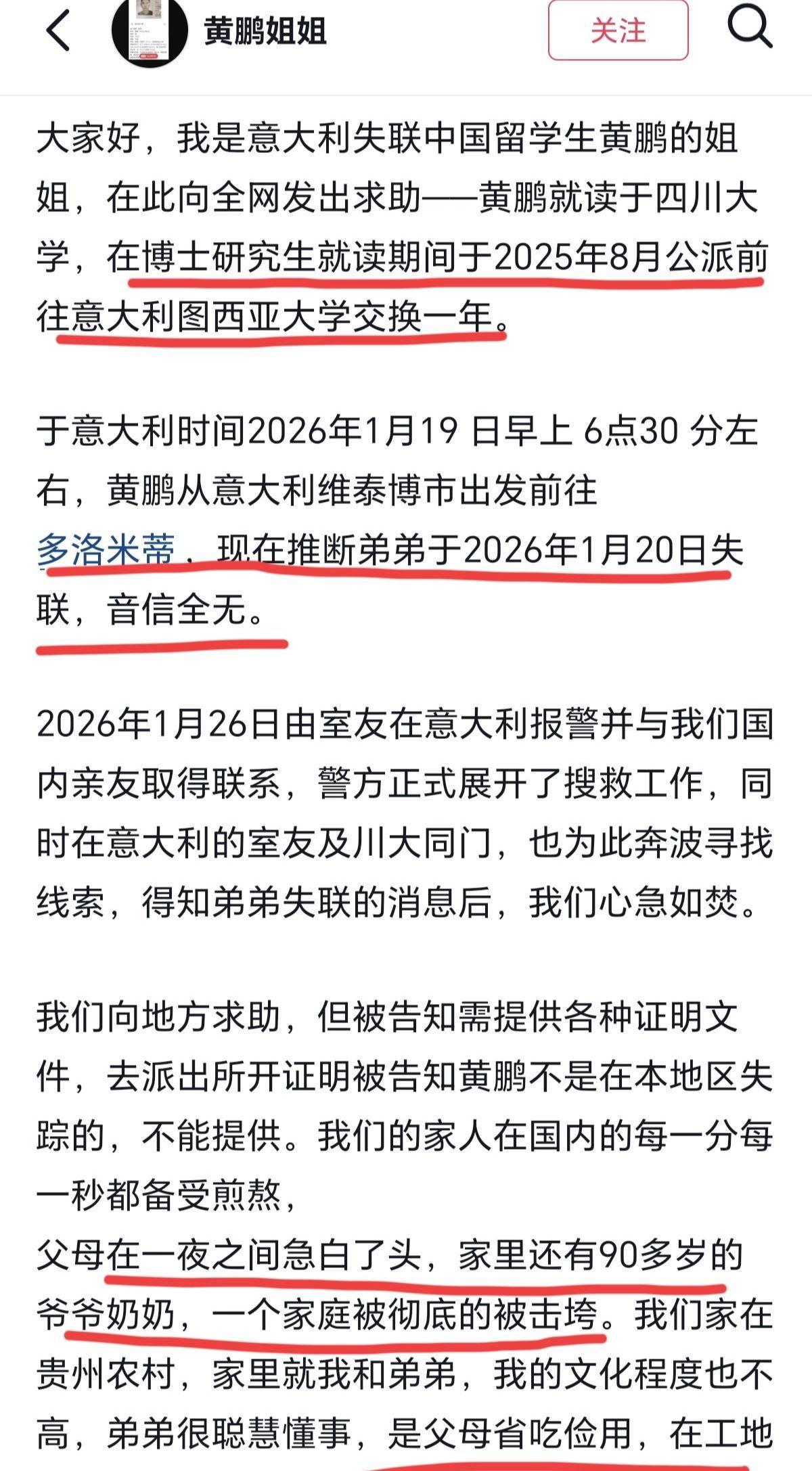 噩耗传来！28岁川大博士遗体找到，父母搬砖供他，姐姐留言太戳心